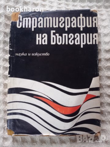 Стратиграфия на България