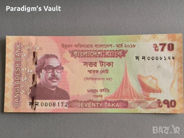Банкнота - Бангладеш - 70 така UNC (юбилейна) | 2018г.