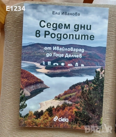 Книги за пътешественици, снимка 4 - Енциклопедии, справочници - 52797954