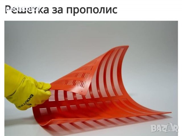 Решетка за събиране на прополис (пчелен клей)