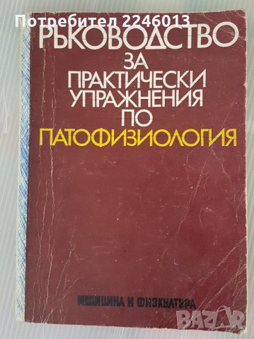 Книги-Медицина, снимка 9 - Специализирана литература - 28623318