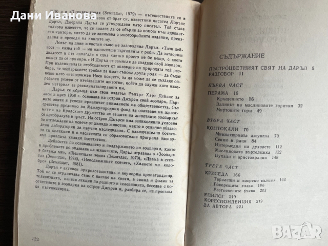 книга ПТИЦИ, ЖИВОТНИ И РОДНИНИ, снимка 5 - Художествена литература - 52025411