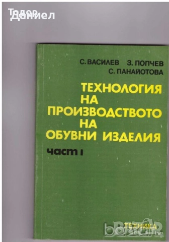 Учебници за техникумите