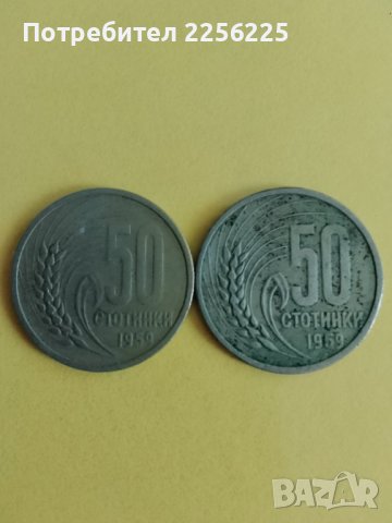ЛОТ 50 стотинки 1959 година