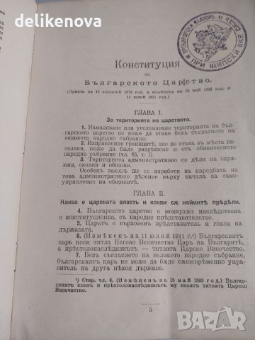 Сборник Действащи Закони Царство България 1878-1914 година, снимка 6 - Антикварни и старинни предмети - 26692466