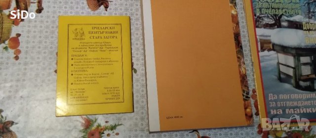 Лот от Пчеларски вестник,списание ПЧЕЛАР,Календарен справ.по Пчеларство и Наръчник на младия пчелар, снимка 9 - Колекции - 50209551