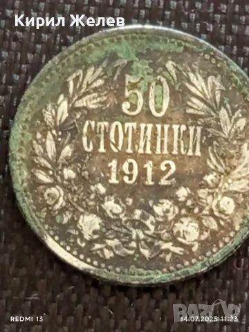 Сребърна монета 50 стотинки 1912г. Царство България Цар Фердинанд първи за КОЛЕКЦИЯ 40430, снимка 6 - Нумизматика и бонистика - 51013707
