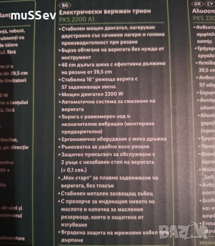мощна електрическа резачка на Parkside 2200W чисто нова!, снимка 4 - Други инструменти - 50954445
