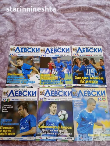 Ретро списание само Левски футбол списания само Левски 