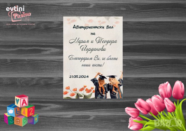 МАГНИТИ ЗА АБИТУРИЕНТСКИ БАЛ – ПОДАРЪЦИ ЗА ГОСТИ НА БАЛ, снимка 12 - Други - 44130376