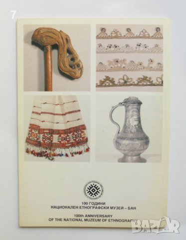 Книга Традиционни български костюми и народно изкуство 1994 г., снимка 6 - Други - 37397335