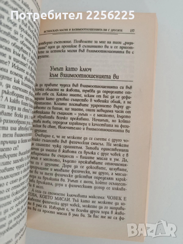 Истинска магия, снимка 8 - Художествена литература - 52939639