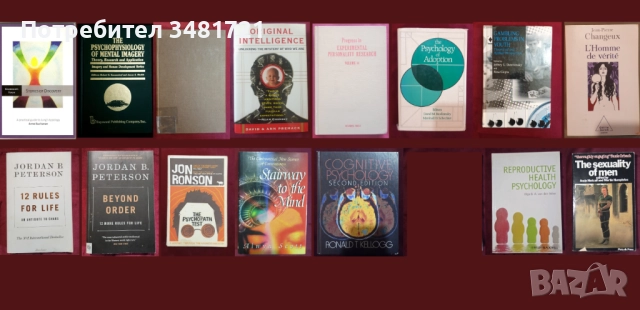 Психология, социология - 15 книги