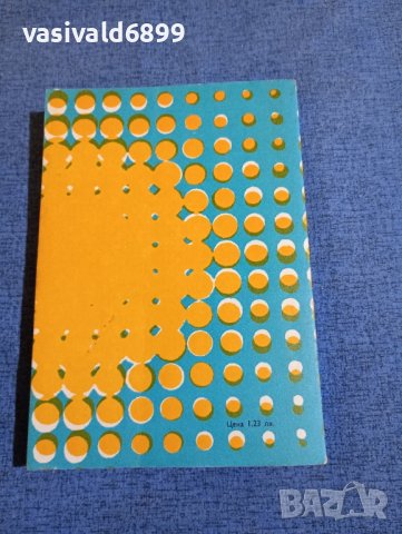 "Импулси", снимка 3 - Специализирана литература - 43528103