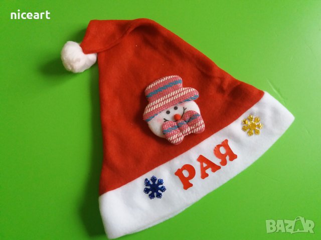 Коледно чорапче с име Коледна шапка с име, снимка 15 - Шапки, шалове и ръкавици - 43272144
