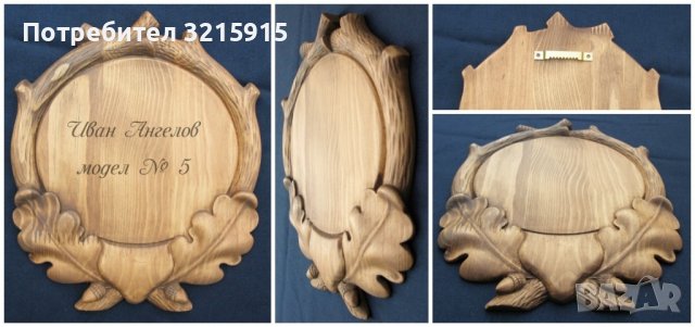 поставки за ловни трофеи - глиги, снимка 6 - Оборудване и аксесоари за оръжия - 35239955