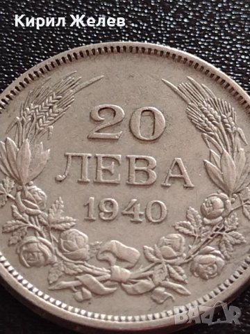 МОНЕТА 20 лева 1940г. Царство България Борис трети за КОЛЕКЦИОНЕРИ 32883, снимка 4 - Нумизматика и бонистика - 38530357