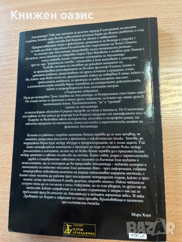 Древната цивилизация на Атлантида, снимка 2 - Енциклопедии, справочници - 39698817