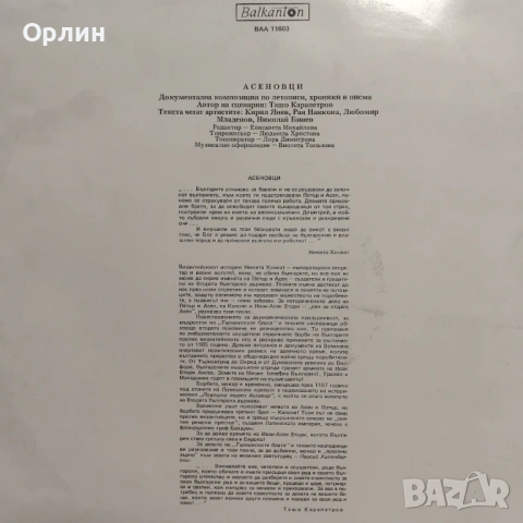 Асеновци - документална композиция - ВАА 11603, снимка 2 - Грамофонни плочи - 53339557