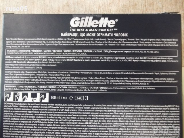 Комплект "Gillette Classic + Sensitive Set" за бръснене нов, снимка 6 - Други - 39156324