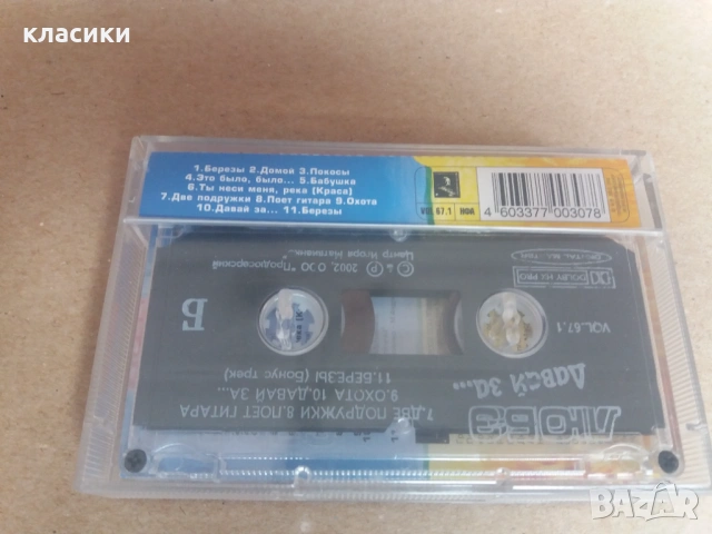 ЛЮБЭ  "Давай  за ..., снимка 2 - Аудио касети - 53063450