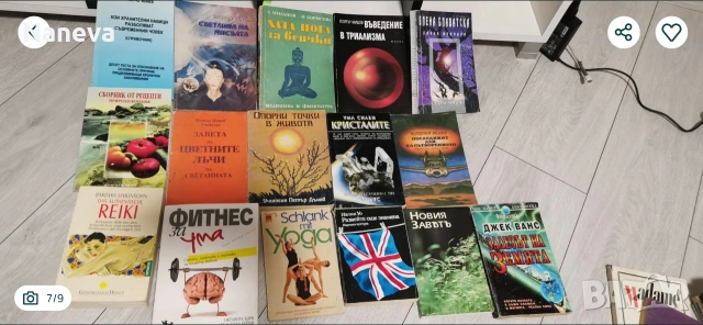 Книги по 1,2,3 евро. За над 4бр - по 1 евро всяка, снимка 10 - Художествена литература - 53248165