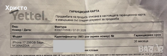 ГАРАНЦИОНЕН!!! Apple iPhone 17, 256GB, 5G, Sage + подарък оригинален адаптер Apple, снимка 4 - Apple iPhone - 53125053