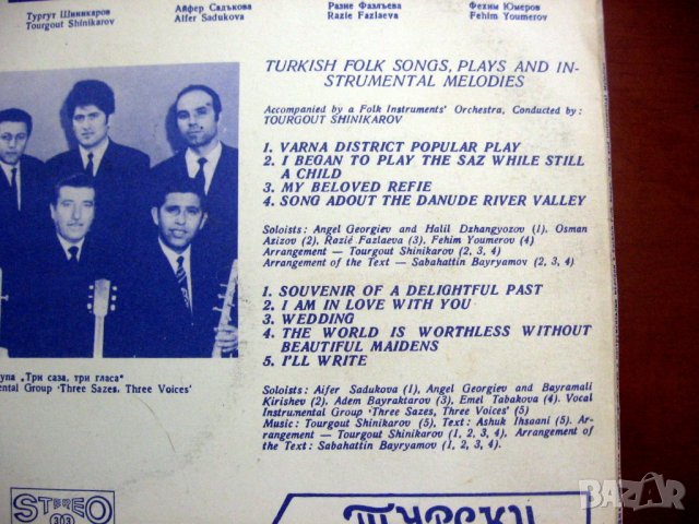 КОЛЕКЦИЯ ОТ ПЛОЧИ НА БАЛКАНТОН ИЗПЪЛНЕНИЯ НА ТУРСКИ ЕЗИК , снимка 10 - Грамофонни плочи - 43653933