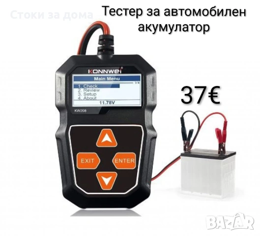 Тестер за автомобилен акумулатор 