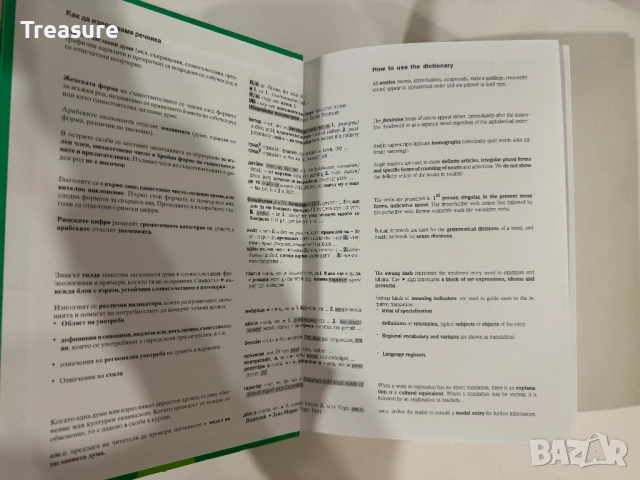 PONS Нов универсален българско-английски речник, снимка 6 - Чуждоезиково обучение, речници - 43570431