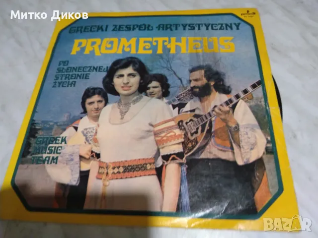 Прометеус Prometheus гръцки песни голяма плоча