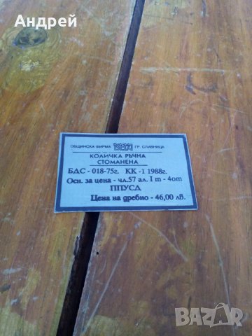 Стара лепенка Ръчна Стоманена Количка