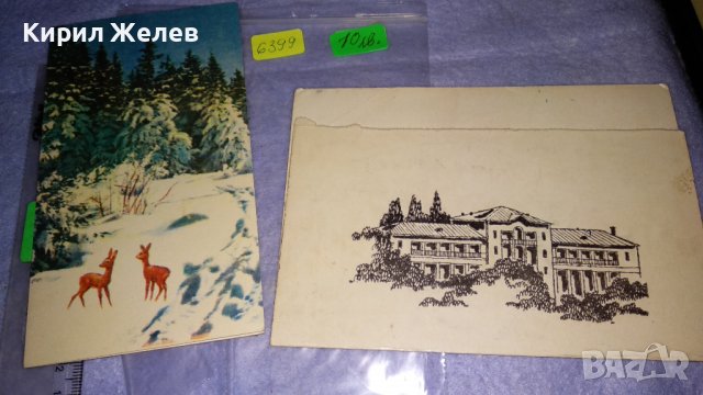 ДВЕ СТАРИ РЕДКИ БЪЛГАРСКИ КОЛЕКЦИОНЕРСКИ ПОЩЕНСКИ КАРТИЧКИ 6399, снимка 12 - Филателия - 38572293