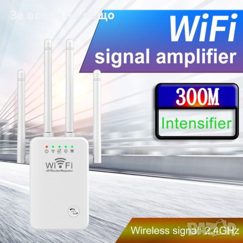 ✨300MBPS WIFI REPEATER -ПОВТОРИТЕЛ 4 АНТЕНИ, снимка 1 - Мрежови адаптери - 40446909