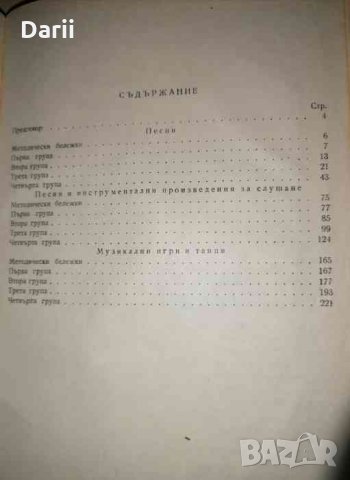 Планинско поточе, снимка 2 - Българска литература - 35466447