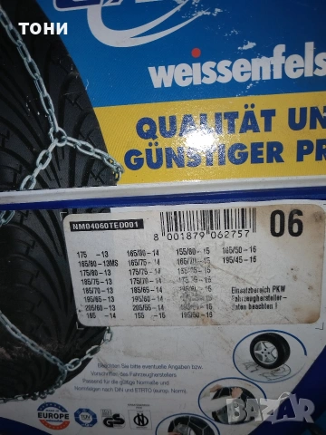 вериги за кола, снимка 2 - Аксесоари и консумативи - 53530490