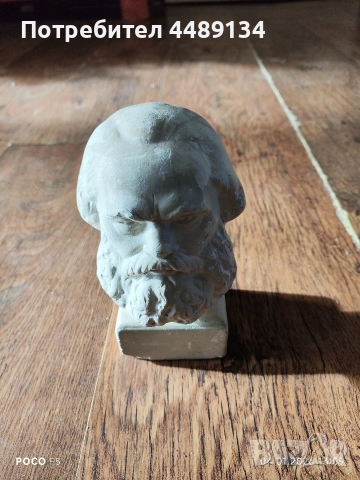 Малка гипсова фигура Карл Маркс 