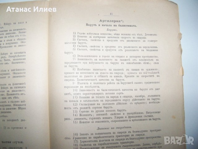 Програма за изпитване на офицерите на Руското Николаевско Инженерно училище от 1906г., снимка 9 - Специализирана литература - 37006022