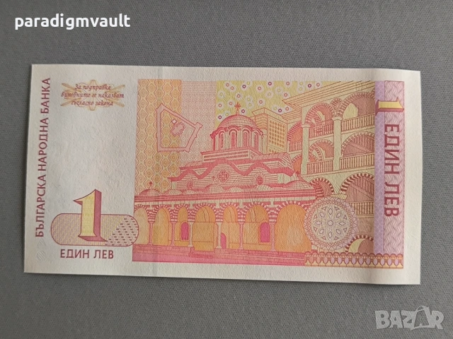 Банкнота - България - 1 лев UNC | 1999г., снимка 2 - Нумизматика и бонистика - 53050611