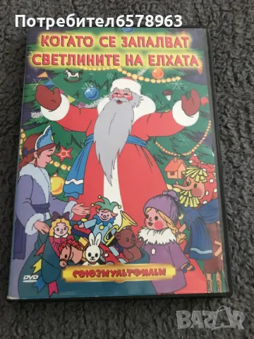 Празна кутия с обложка '' Когато се запалват светлините на елхата '' , снимка 1
