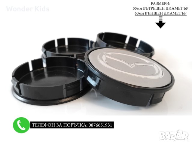 Капачки За Джанти 55/60мм / за Mazda Мазда / сиви декоративни тапи за централен отвор