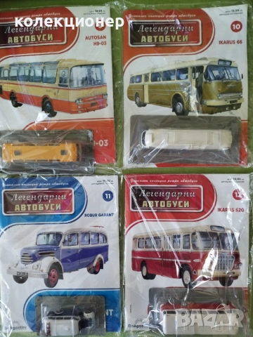 ЧЕТИРИ КОЛЕКЦИОНЕРСКИ АВТОБУСА /виж описанието/