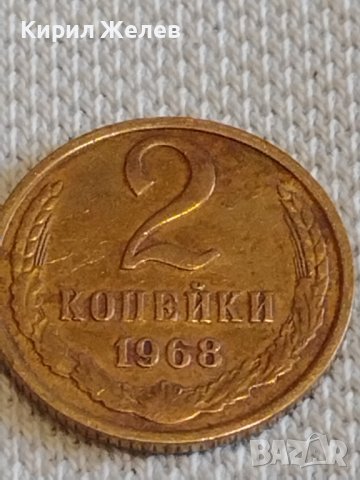Стара монета 2 копейки 1968г. СССР стари редки за КОЛЕКЦИОНЕРИ 31190, снимка 2 - Нумизматика и бонистика - 44078189