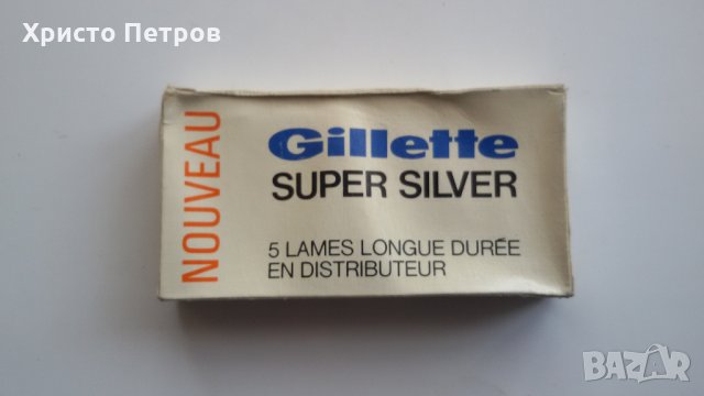 ЖИЛЕТ СУПЕР СИЛВЪР - НОЖЧЕТА ЗА БРЪСНЕНЕ ОТ 60-ТЕ - 70-ТЕ ГОДИНИ