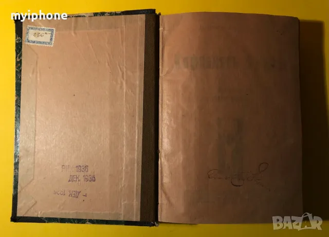 Стара Книга Кафявият Вълк /Джек Лондон Книга в 7 части различни разкази, снимка 4 - Художествена литература - 49309265