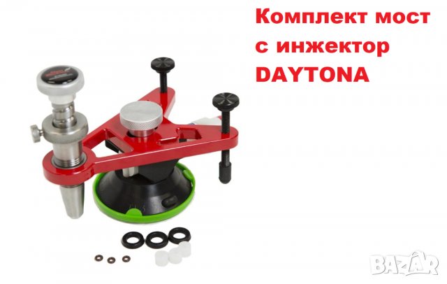 Комплект мост с инжектор DAYTONA, снимка 1 - Други инструменти - 34714483