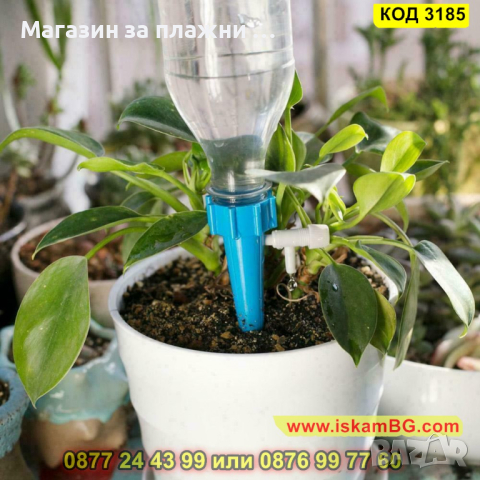 Удобна система за напояване на саксии - комплект 6 броя - КОД 3185, снимка 8 - Напояване - 44844210