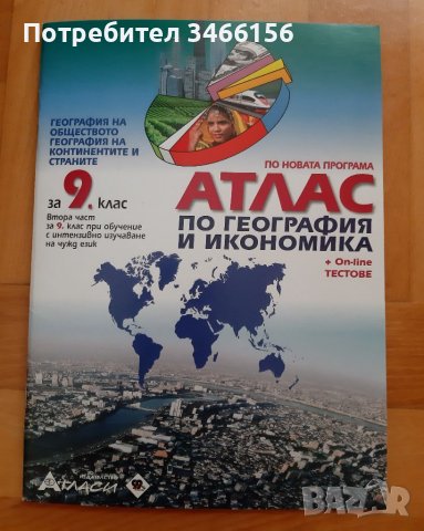 9 клас - учебници, снимка 5 - Учебници, учебни тетрадки - 37855902