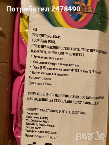 Басеин, снимка 2 - Надуваеми легла - 36524444