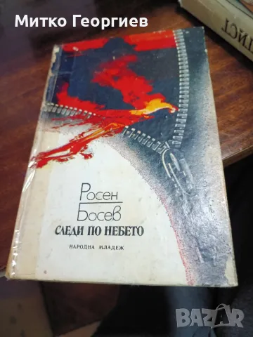 стари книги за четене , снимка 5 - Други - 48220026